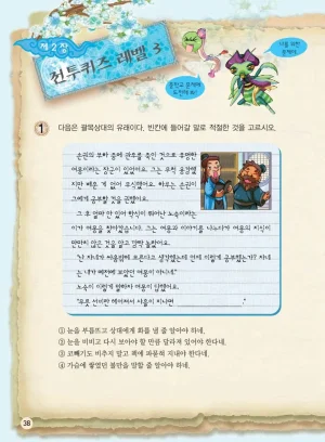 마법천자문 고사성어 고급편 1-3권 - Page 206