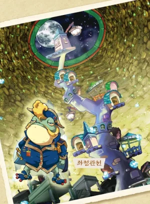 마법천자문 고사성어 고급편 1-3권 - Page 210