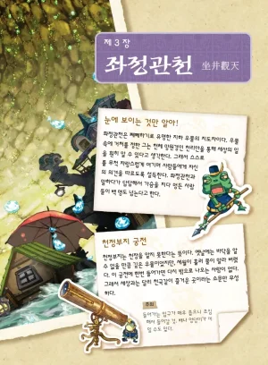 마법천자문 고사성어 고급편 1-3권 - Page 211