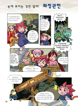 마법천자문 고사성어 고급편 1-3권 - Page 212