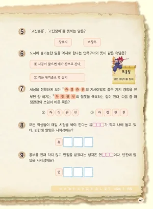 마법천자문 고사성어 고급편 1-3권 - Page 217