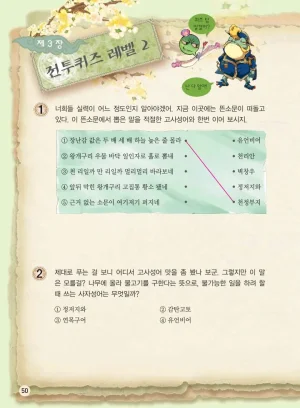 마법천자문 고사성어 고급편 1-3권 - Page 218
