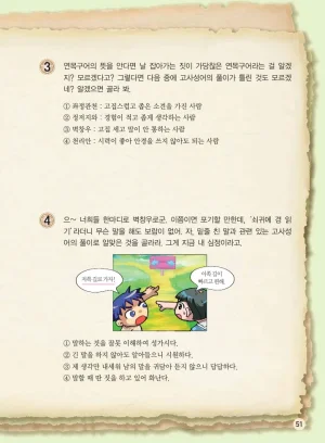 마법천자문 고사성어 고급편 1-3권 - Page 219