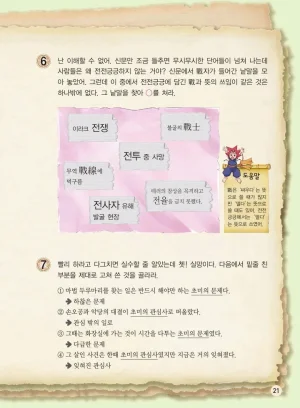마법천자문 고사성어 고급편 1-3권 - Page 22
