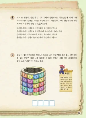 마법천자문 고사성어 고급편 1-3권 - Page 221