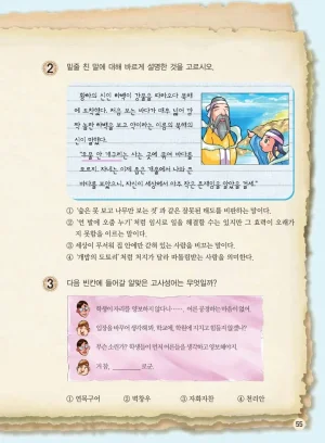 마법천자문 고사성어 고급편 1-3권 - Page 223