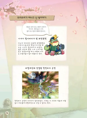 마법천자문 고사성어 고급편 1-3권 - Page 224