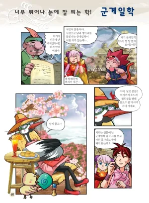 마법천자문 고사성어 고급편 1-3권 - Page 228