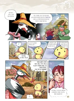 마법천자문 고사성어 고급편 1-3권 - Page 229