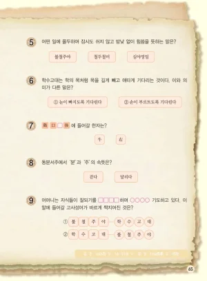 마법천자문 고사성어 고급편 1-3권 - Page 233