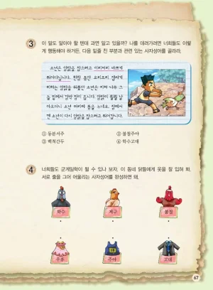 마법천자문 고사성어 고급편 1-3권 - Page 235