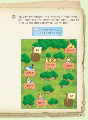 마법천자문 고사성어 고급편 1-3권 - Page 237