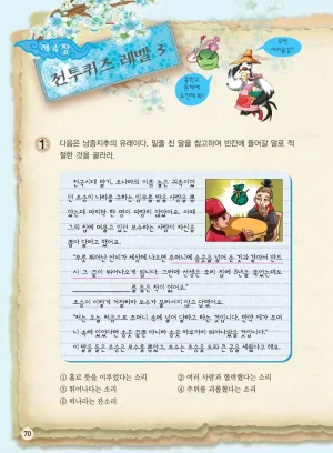 마법천자문 고사성어 고급편 1-3권 - Page 238