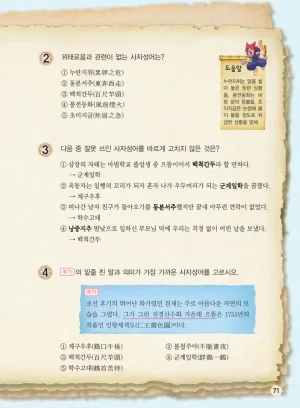 마법천자문 고사성어 고급편 1-3권 - Page 239