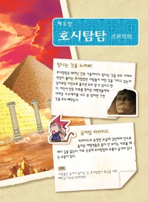 마법천자문 고사성어 고급편 1-3권 - Page 243