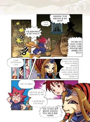 마법천자문 고사성어 고급편 1-3권 - Page 245