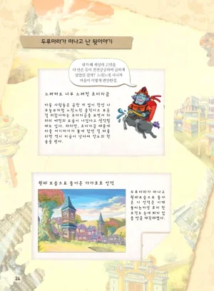 마법천자문 고사성어 고급편 1-3권 - Page 25