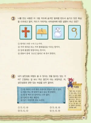 마법천자문 고사성어 고급편 1-3권 - Page 251