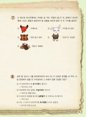 마법천자문 고사성어 고급편 1-3권 - Page 253