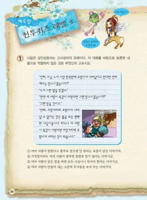 마법천자문 고사성어 고급편 1-3권 - Page 254