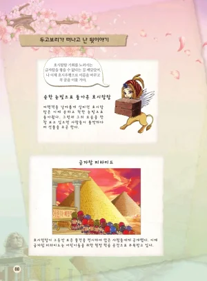 마법천자문 고사성어 고급편 1-3권 - Page 256