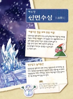 마법천자문 고사성어 고급편 1-3권 - Page 259