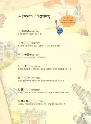 마법천자문 고사성어 고급편 1-3권 - Page 26