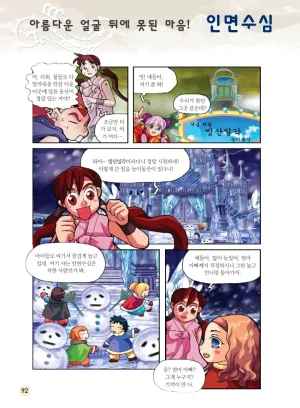 마법천자문 고사성어 고급편 1-3권 - Page 260