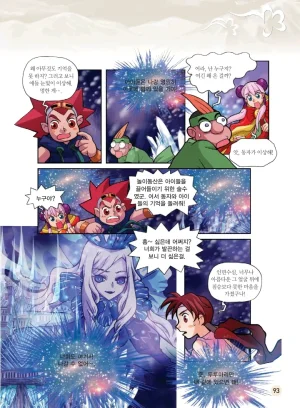 마법천자문 고사성어 고급편 1-3권 - Page 261