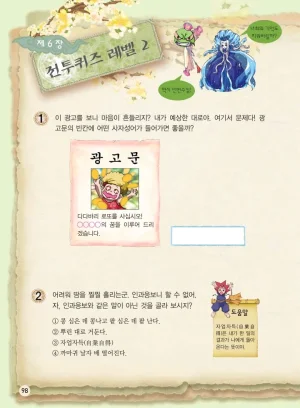 마법천자문 고사성어 고급편 1-3권 - Page 266