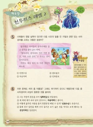 마법천자문 고사성어 고급편 1-3권 - Page 268