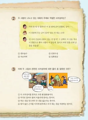 마법천자문 고사성어 고급편 1-3권 - Page 271