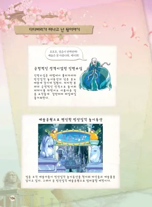 마법천자문 고사성어 고급편 1-3권 - Page 272