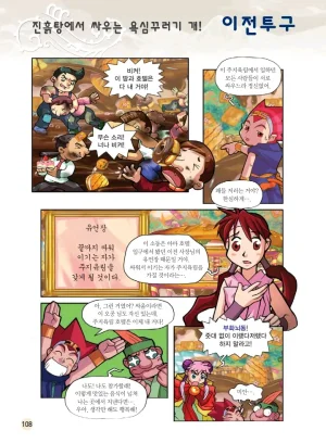 마법천자문 고사성어 고급편 1-3권 - Page 276