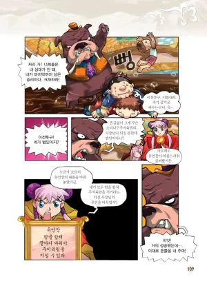 마법천자문 고사성어 고급편 1-3권 - Page 277