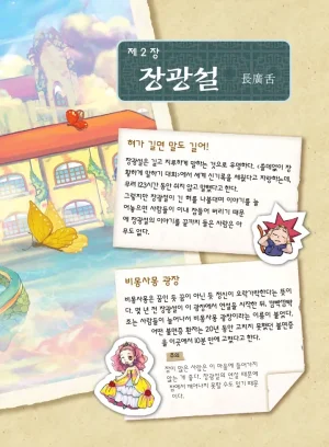 마법천자문 고사성어 고급편 1-3권 - Page 28