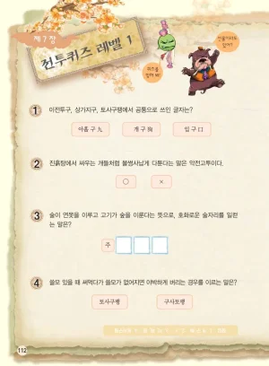 마법천자문 고사성어 고급편 1-3권 - Page 280
