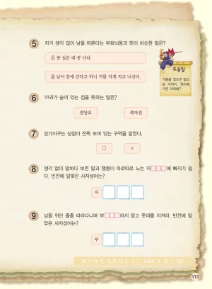 마법천자문 고사성어 고급편 1-3권 - Page 281