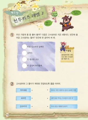 마법천자문 고사성어 고급편 1-3권 - Page 282