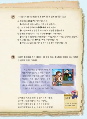 마법천자문 고사성어 고급편 1-3권 - Page 287