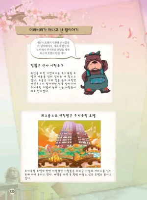 마법천자문 고사성어 고급편 1-3권 - Page 288