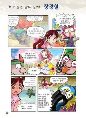 마법천자문 고사성어 고급편 1-3권 - Page 29