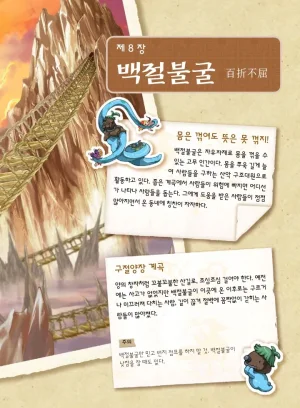 마법천자문 고사성어 고급편 1-3권 - Page 291