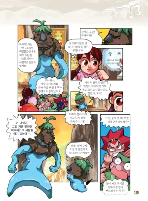 마법천자문 고사성어 고급편 1-3권 - Page 293