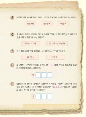 마법천자문 고사성어 고급편 1-3권 - Page 297