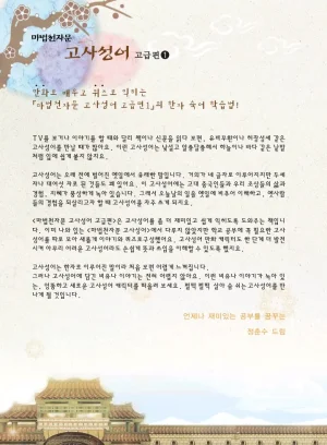 마법천자문 고사성어 고급편 1-3권 - Page 3