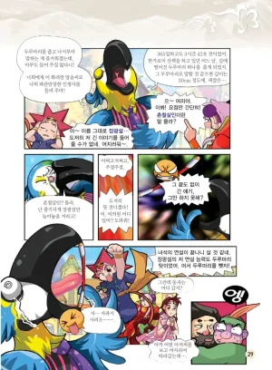 마법천자문 고사성어 고급편 1-3권 - Page 30