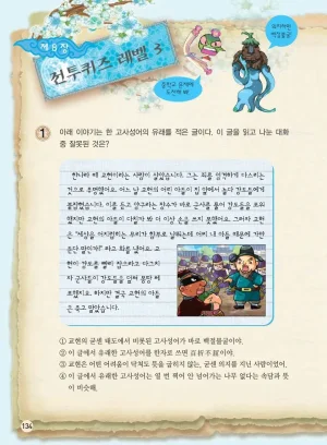 마법천자문 고사성어 고급편 1-3권 - Page 302