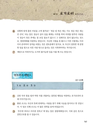 마법천자문 고사성어 고급편 1-3권 - Page 309