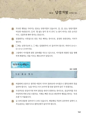 마법천자문 고사성어 고급편 1-3권 - Page 311